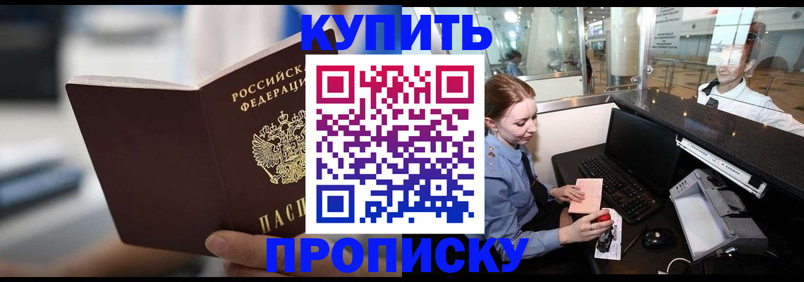временная регистрация законно в Бородино