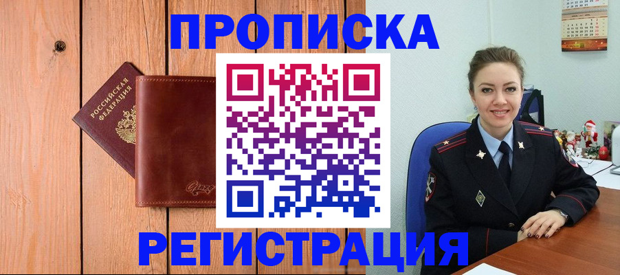 временная регистрация недорого в Бородино