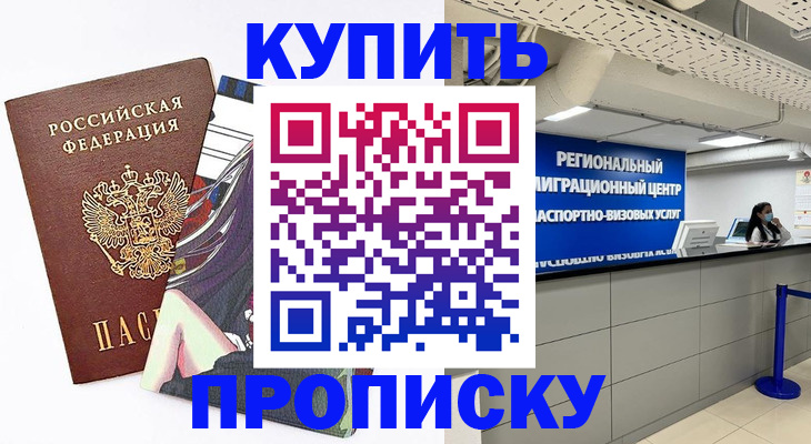 временная регистрация 2025 в Бородино