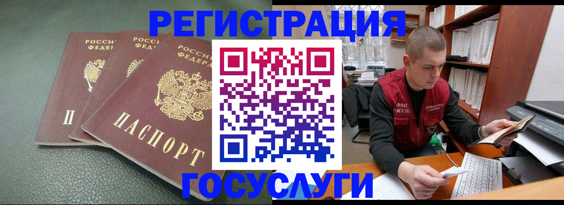 временная прописка в Бородино