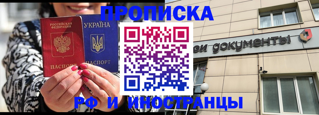 прописка для военкомата в Бородино