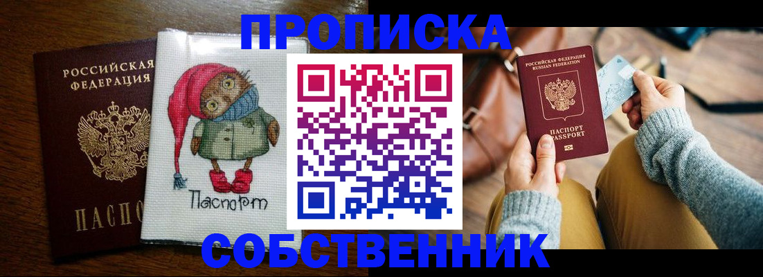 прописка для кредита в Бородино