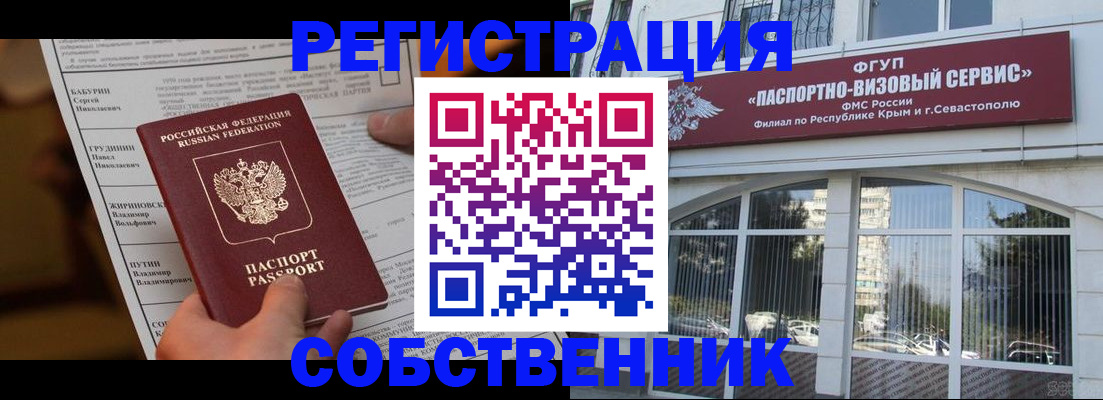 прописка для кредита в Бородино